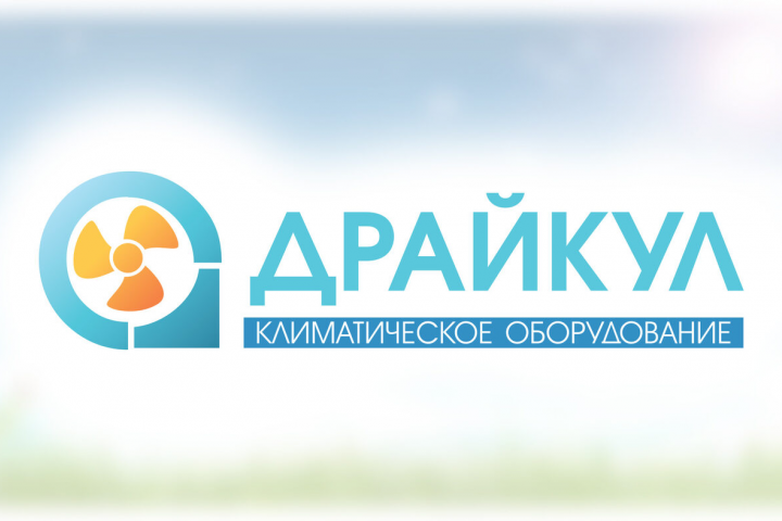 ДРАЙКУЛ
