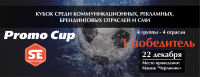 Баннер "Promo Cup"