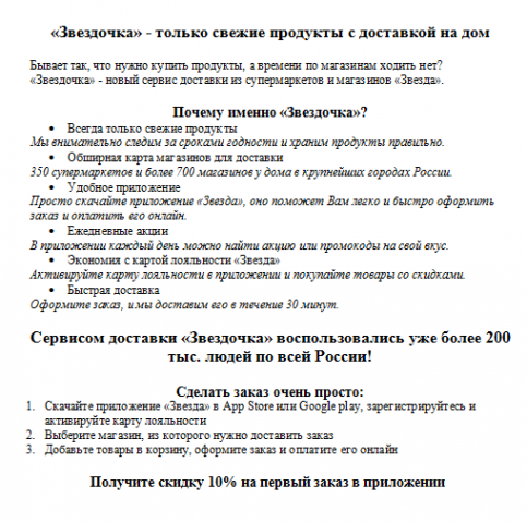 Текст для рекламы службы доставки продуктов