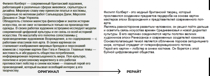 Рерайт текста о художнике
