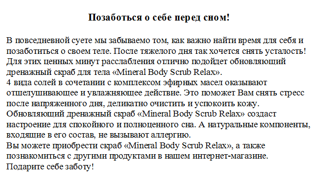 Продающее письмо дренажный скраб