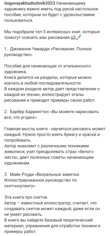 Пост-список книг начинающему художнику