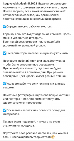 Пост-инструкцию начинающему художнику