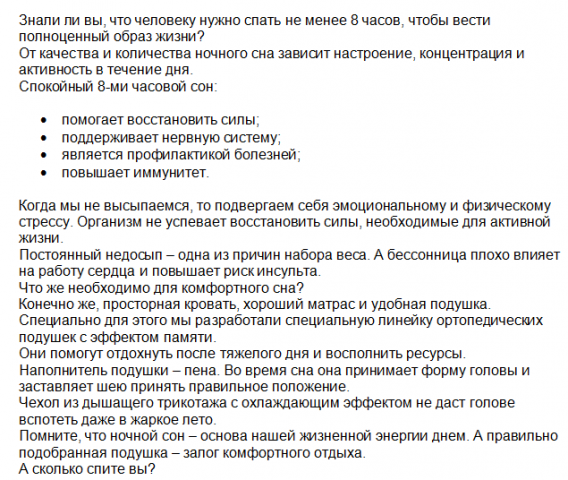 Вовлекающий пост ортопедическая подушка