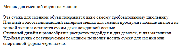 Описание товара Мешок для сменной обуви