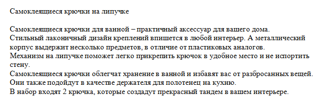 Описание товара Самоклеящиеся крючки на липучке
