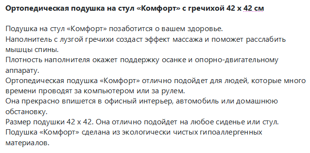 Описание товара Ортопедическая подушка с гречихой