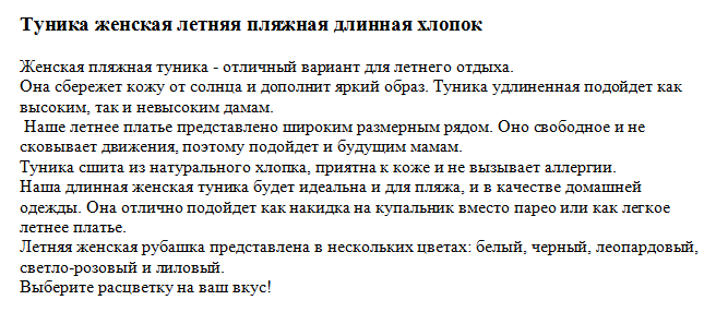 Описание товара Туника женская