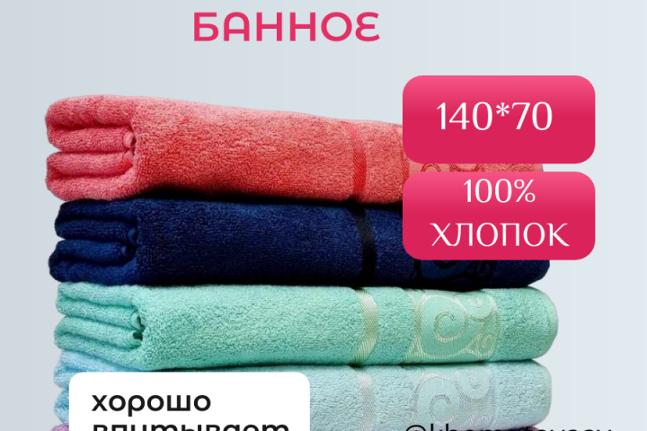 Карточка товара Полотенце банное