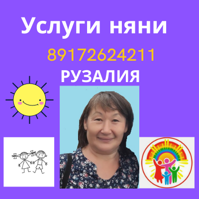 Услуги няни, оформление сообщества