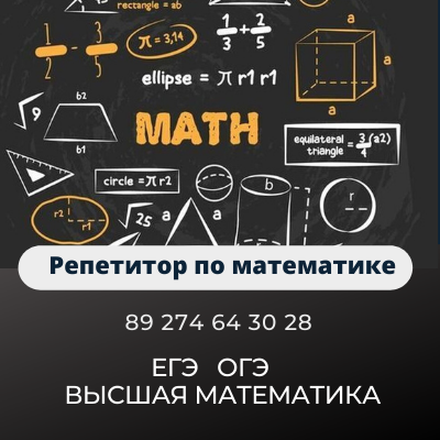 Репетитор по математике. Высшая математика. Решение задач