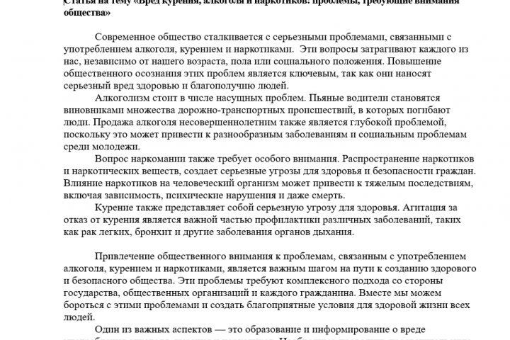 Социальная статья