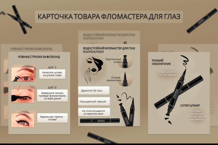Карточка товара для фломастера для глаз