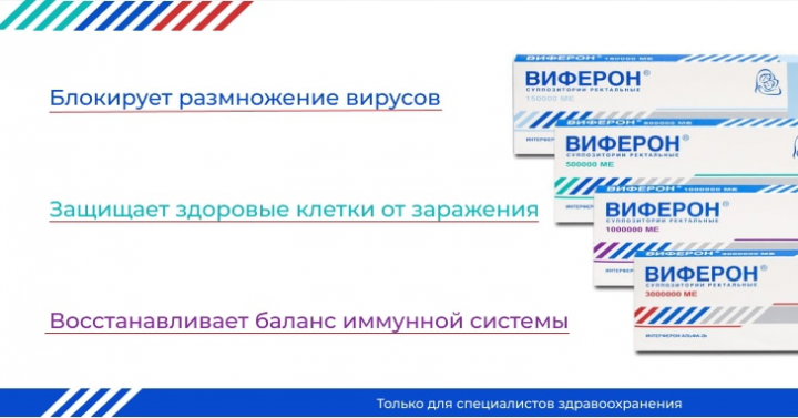 баннер виферон
