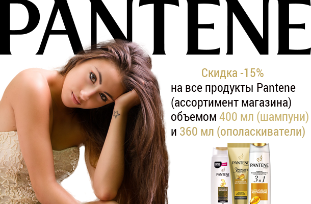 Баннер Pantene 4