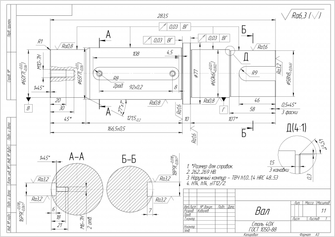 Чертёж приводного вала