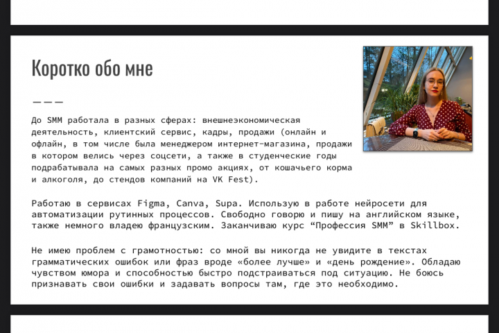 Портфолио SMM специалиста