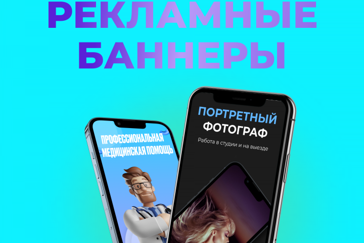 Рекламные баннеры