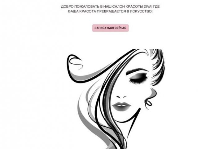 Салон красоты- DIVA!