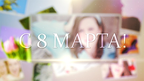Ролик - с 8 марта!