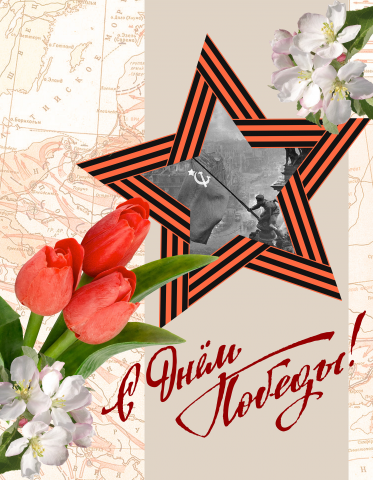 Плакат - 9 мая.