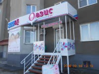 Оазис