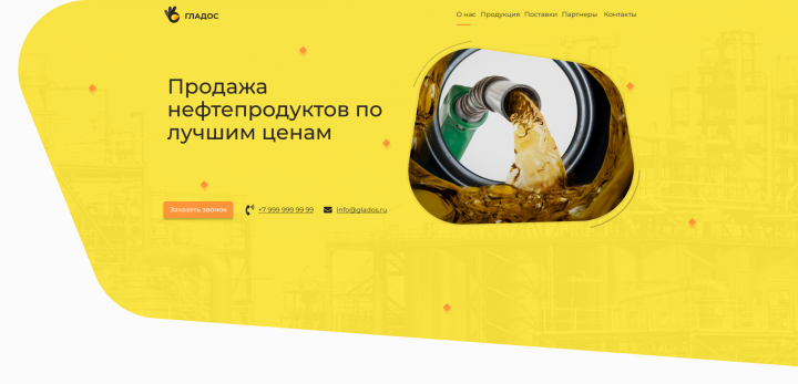 Гладос - продажа нефтепродуктов по лучшим ценам