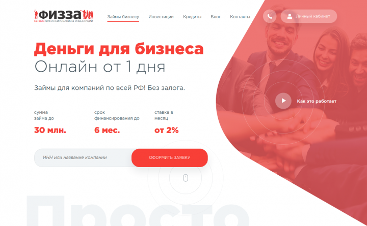 fizza - деньги для бизнеса