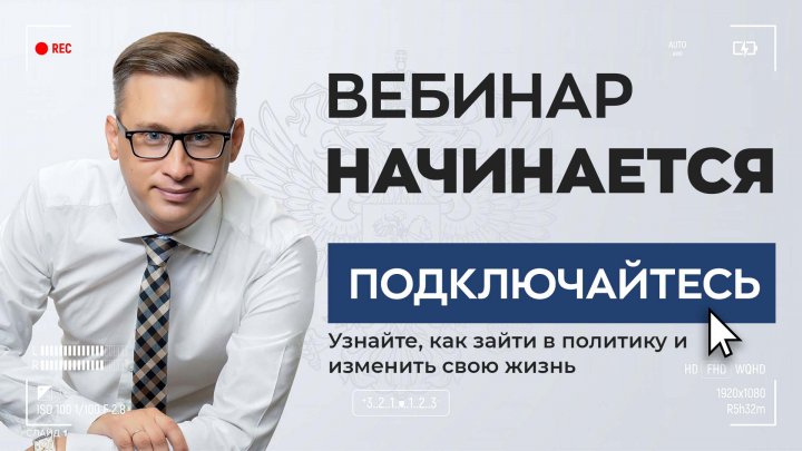 Анонс вебинара