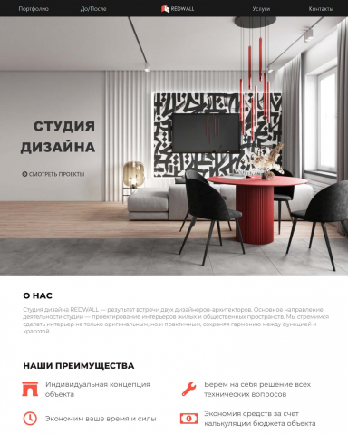 Разработка сайта для дизайнеров интерьера