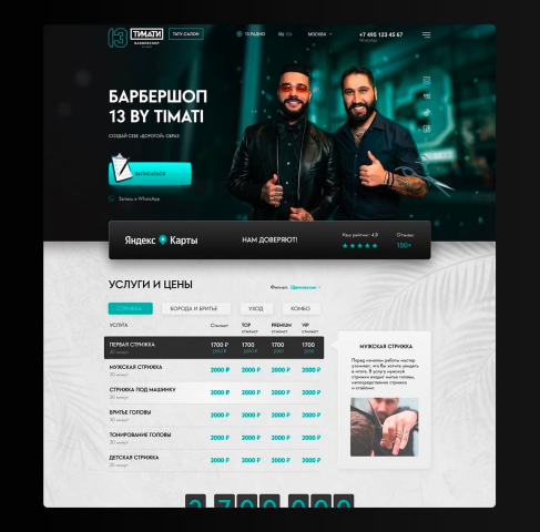 БАРБЕРШОП 13 BY TIMATI