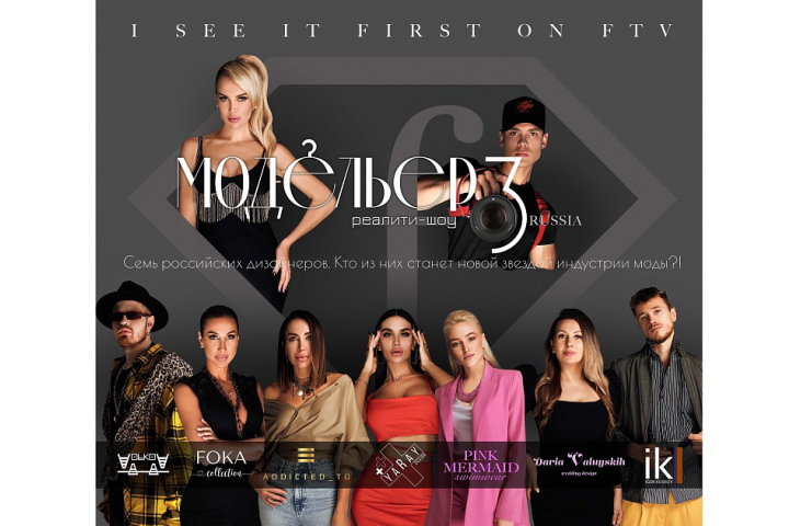 Модельер 3 сезон