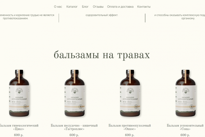 Бальзамы на натуральных травах