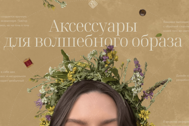 Аксессуары