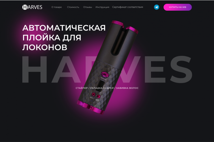 harves.ru