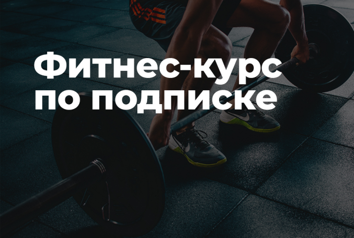 Сайт с подпиской