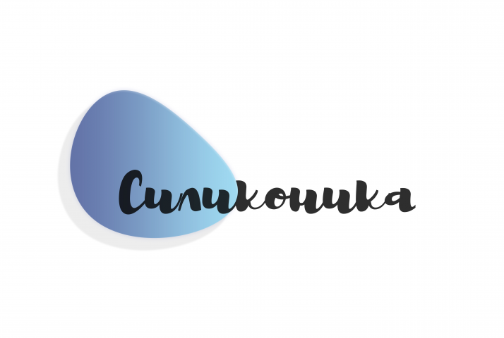 Силиконика