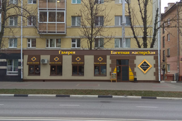 Багетная мастерская "ГАЛЕРЕЯ"