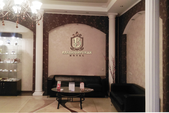 Гостиница "Владимирская"