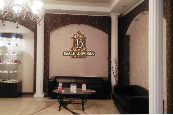 Гостиница "ВЛАДИМИРСКАЯ"