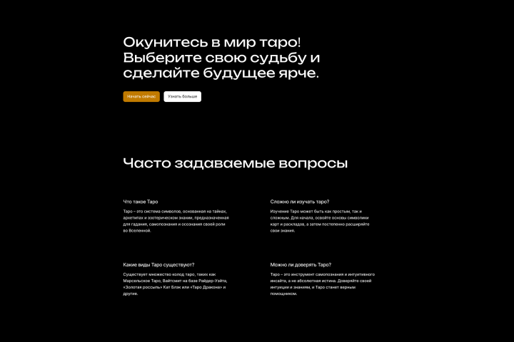 Сайт таро