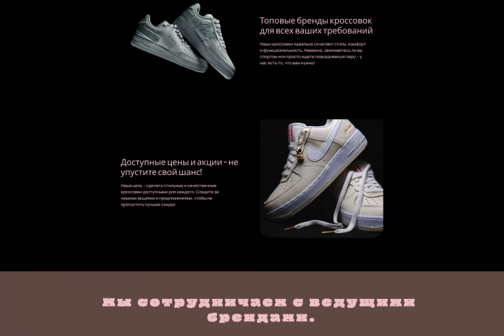 Сайт интернет-магазина кроссовок