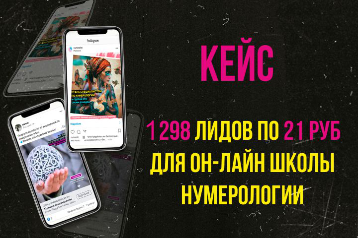 Заявки для он-лайн школы из Instagram/Facebook