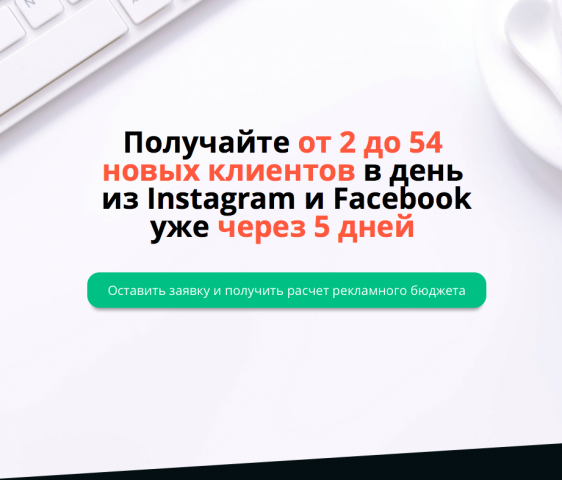 Примеры работ по настройке таргетированной рекламы