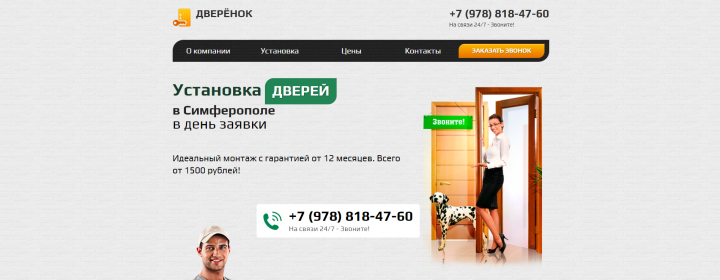 Сайт по продаже дверей "Дверенок"