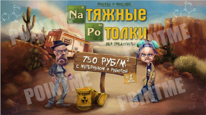 натяжные потолки