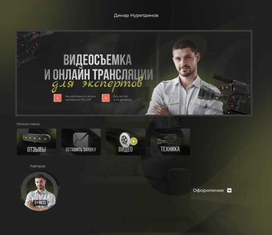 Оформление группы ВК