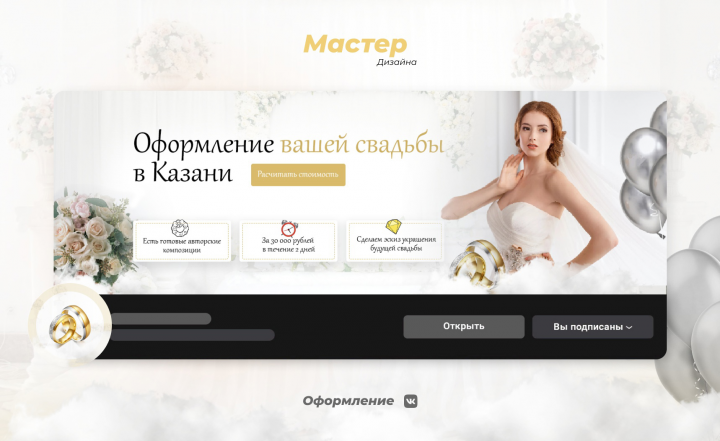 Оформление свадебного сообщества