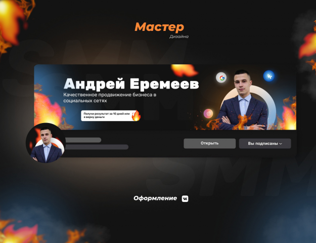 Оформление сообщества SMM специалиста