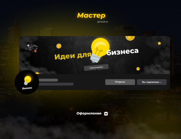 Оформление группы ВК